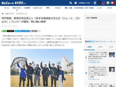 井戸田潤さん、井上ドラゴンズへの期待を語る