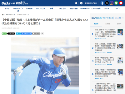 中日・川上理偉、意気込みを語る