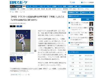 中日ドラフト1位・金丸夢斗が“予習”「いずれは投げると思うので、その圧に負けないようにと思いながら見ていました」