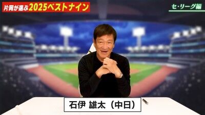 元中日ヘッドコーチ・片岡篤史さんが選ぶ、セ・リーグ“ベストナイン”＆“新人王”選手