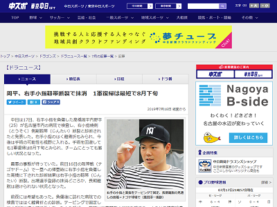 周平、右手小指靱帯断裂で抹消　1軍復帰は最短で8月下旬