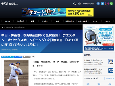 中日・柳裕也、約3週間ぶり復帰登板で5回1安打無失点ピッチング！「いつ1軍に呼ばれてもいいように準備をしていきたいと思います」【投球結果】