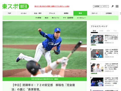 中日・柳裕也、完全復活の裏にあるのが“表情管理”