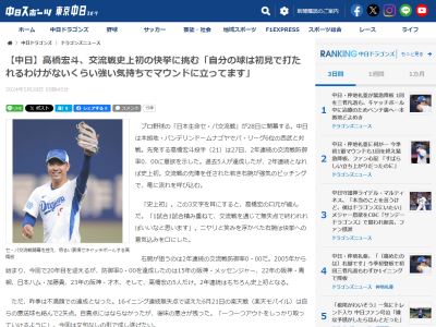 中日・高橋宏斗投手「自分の球は初見で打たれるわけがないくらい強い気持ちでマウンドに立ってます」