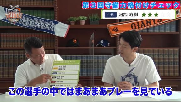 井端弘和さんによる『セ・リーグ二塁手 守備力格付けチェック』！　中日・阿部寿樹選手の評価は…？【動画】