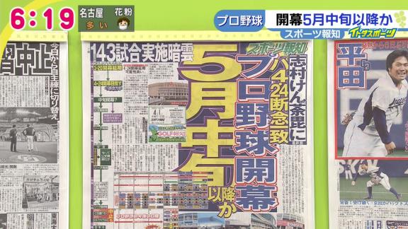 プロ野球、4・24開幕断念か　公式戦143試合の縮小案も…