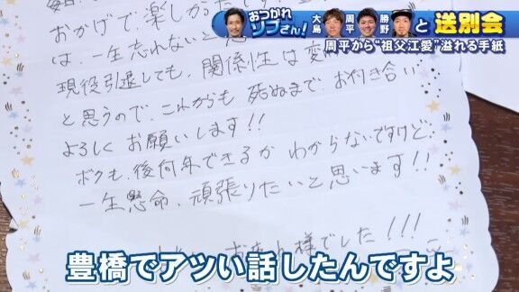 中日・高橋周平、祖父江大輔さんとの“豊橋でのご飯”で「そこから僕の野球人生が変わりました」