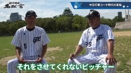 和田一浩さん「『なんでそれ打たないの？』というふうに見てる人いると思うんですよ。『なんでスコアラーつけているのに』『勉強していないんだよ』とか。勉強してるんですよ」　中村紀洋さん「勉強してからのことなんです」