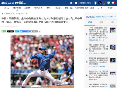 中日・岡田俊哉「後からそれを聞くとね。生きててよかった」　2023年の沖縄春季キャンプでの大ケガ、医師から伝えられたのは…