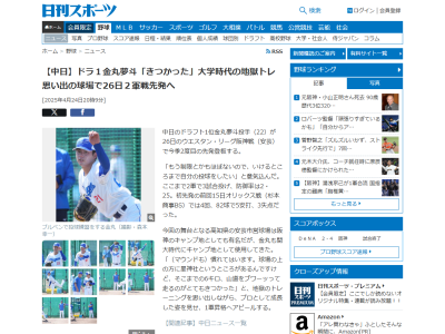 中日ドラフト1位・金丸夢斗「（マウンドも）慣れてはいます。球場の上の方に星神社というところがあるんですけど、そこまでの6キロ、山道をブワーッって走るのがとてもきつかった」