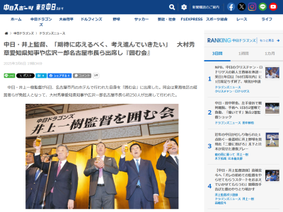 中日・井上一樹監督、『囲む会』に出席しコメント