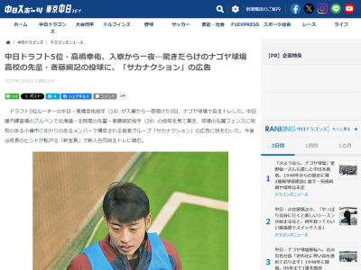 中日ドラフト5位・高橋幸佑、ナゴヤ球場の『サカナクション』が自腹枠購入だと知ってビックリする