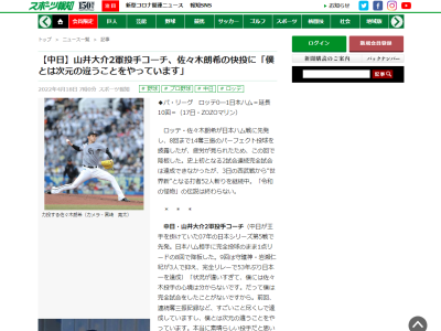 中日・山井大介コーチ「状況が違いすぎて、僕には佐々木投手の心境は分からないです。だって僕は完全試合をしたことがないですから…僕も新米コーチとして、佐々木投手のような素晴らしい投手を一人でも多く育てるために頑張ります」