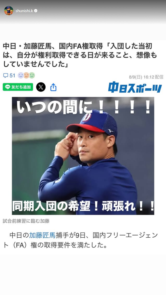 元中日・石川駿さん、「同期入団の希望」選手にエール