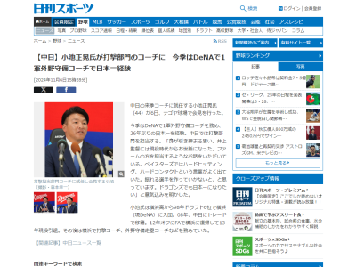 中日・小池正晃コーチ、1,2軍で担当するのは…