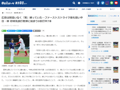 中日・柳裕也投手、“第1ストライク”を狙われている…？