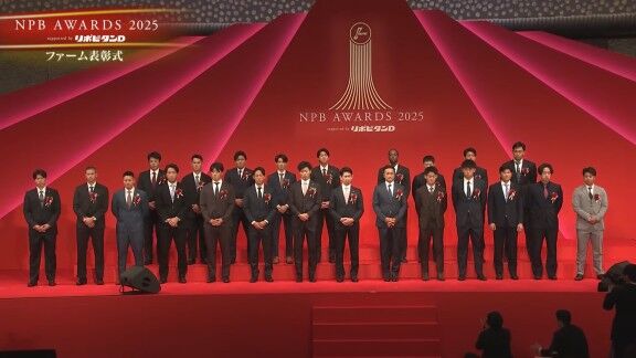11月26日(水)　プロ野球年間表彰式『NPB AWARDS 2025 supported by リポビタンD』第1部が始まる！！！【ライブ配信】