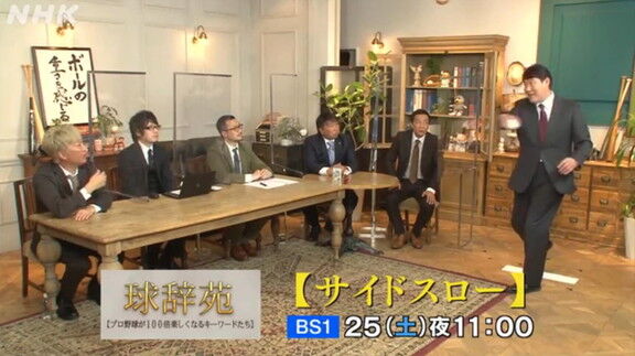 12月25日放送　球辞苑「サイドスロー」