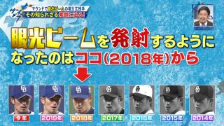 中日・祖父江大輔投手が“眼光ビーム”を発射するようになったのはいつ頃！？　VTRで検証！