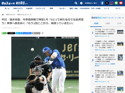 中日・福永裕基、今季を終えて思いを打ち明ける