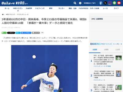 中日・岡林勇希が更新した“最年少記録”