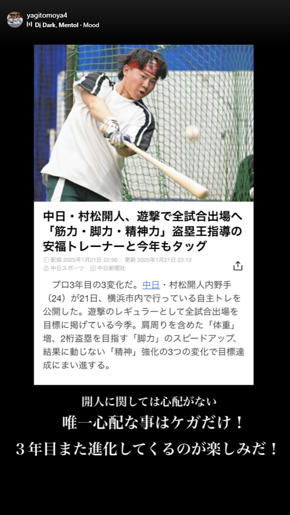 中日・八木智哉スカウト「開人に関しては心配がない　唯一心配な事は…」
