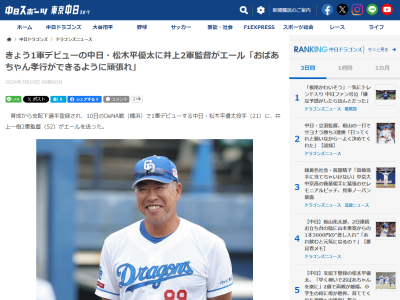 中日・井上一樹2軍監督「おばあちゃんに育てられたという境遇もあるから、おばあちゃん孝行ができるように頑張ってほしい」