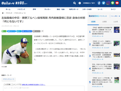 中日・勝野昌慶投手、ブルペン投球を再開！！！「ボールも良かった。あわよくば、今月中に実戦復帰できたらと思います」
