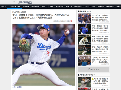 中日・近藤廉「育成契約から支配下に上がって、あれは5月です。二軍に落ちて、広島へ遠征に行ったとき。祖父江さんに鉄板焼き店に誘ってもらったときに愚痴をこぼしたら…」