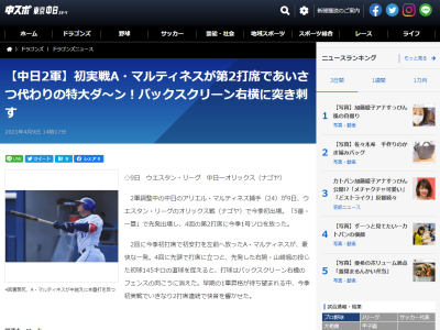 長打力不足に苦しむ中日に朗報！　アリエル・マルティネスがファームで今季初実戦！　いきなりバックスクリーンに飛び込むホームラン含む2打数2安打の大暴れ！