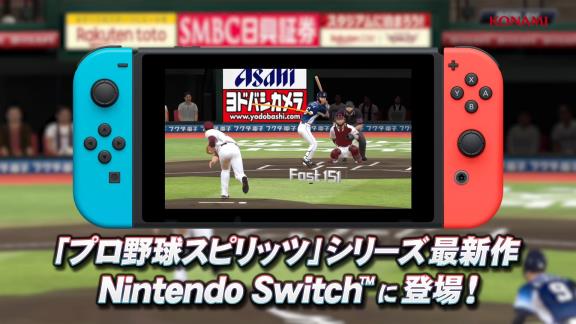 プロスピ最新作『eBASEBALLプロ野球スピリッツ2021』のPVが公開される！！！【動画】