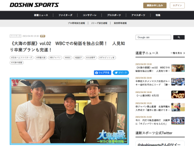 日本ハム・伊藤大海投手「ブルペンにいると結構、小腹が空くんです。大会直前、宏斗に1万円を渡して…」