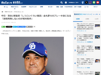 中日・落合英二2軍監督、ドラフト1位・金丸夢斗について…