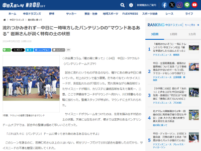 ヤクルト・サイスニードがイニング途中にマウンド整備を求める → レジェンド・岩瀬仁紀さんがバンテリンドームのマウンドについて説明する