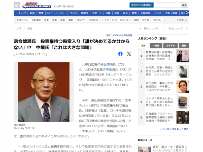 落合博満さん、野球殿堂入り・エキスパート部門について“ぶっちゃけ”　中畑清さん「これは大きな問題だと思うよ」