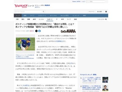 米メディア『Bleacher Nation』、中日・小笠原慎之介について言及する