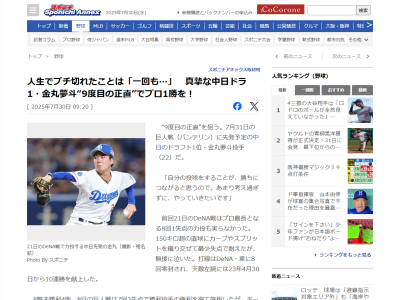 Q.人生でブチ切れたことあります？ → 中日ドラフト1位・金丸夢斗の答えは…