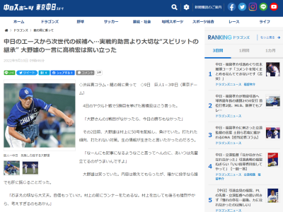 中日・大野雄大投手「いい意味で今までの中日にはいなかったタイプ。投手版の土田龍空！これで年齢が近かったら焦りますが、楽しみ。ホンマに突き抜けてほしい」