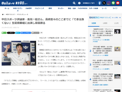 侍ジャパン・吉見一起コーチ、中日・高橋宏斗の不調の原因を指摘する