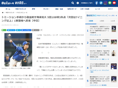 中日・梅津晃大投手が“反省”