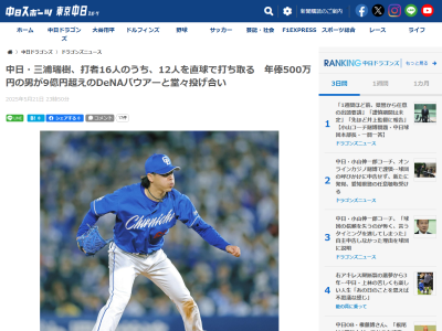 中日・三浦瑞樹が「自信を持って投げている姿がすごい好き」と語る存在