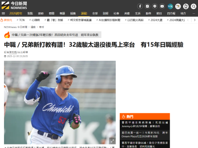 元中日・後藤駿太さん、台湾プロ野球で1軍打撃コーチに就任へ！！！