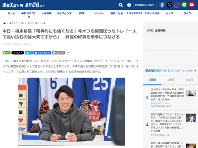 中日・福永裕基、自主トレのテーマは…