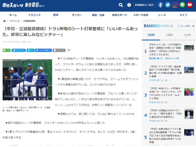 中日・立浪和義監督、ドラフト1位・仲地礼亜のシート打撃登板について言及する