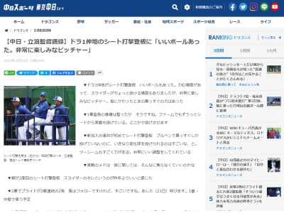 中日・立浪和義監督、涌井秀章＆柳裕也のシート打撃登板については…？