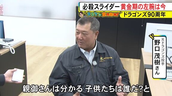 野口茂樹さん、現在は…？