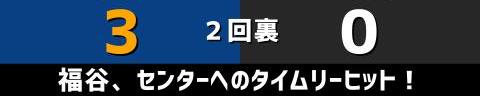 5月23日(日)　セ・リーグ公式戦「中日vs.巨人」【試合結果、打席結果】　中日、4-1で快勝！　最後はピシャリとライデル・マルティネスが締める！！！