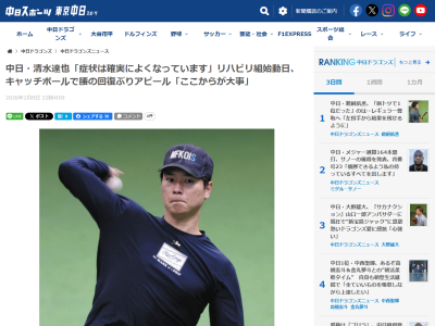 中日・清水達也、気を引き締める