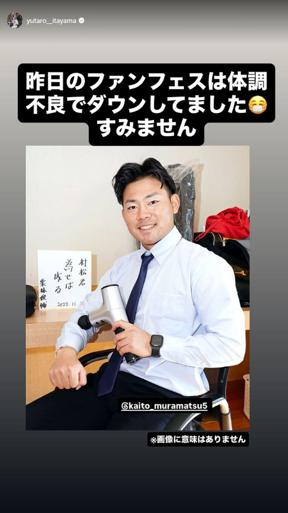 中日・板山祐太郎「昨日のファンフェスは体調不良でダウンしてました　すみません　※画像に意味はありません」