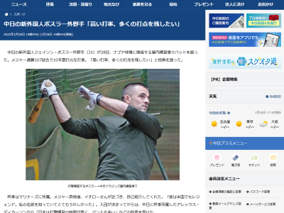 中日新助っ人・ボスラー、ディカーソンから助言を受ける「日本は…」